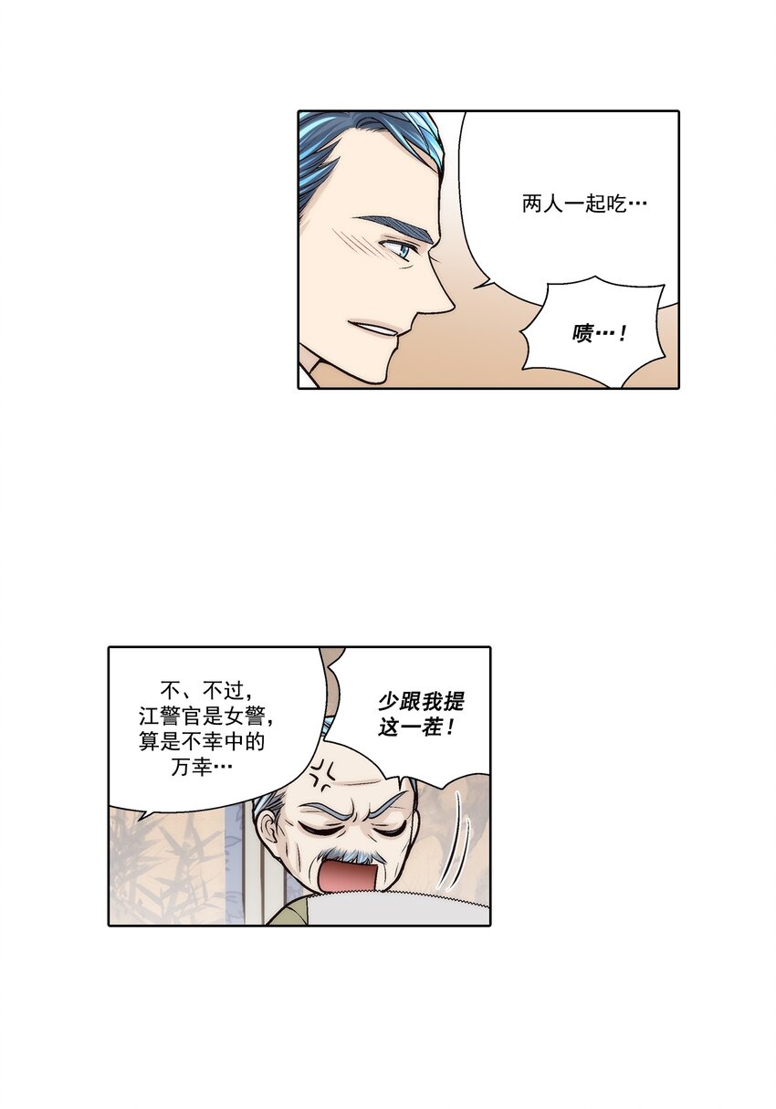 這個經紀人很可疑 - 第75話 - - 1