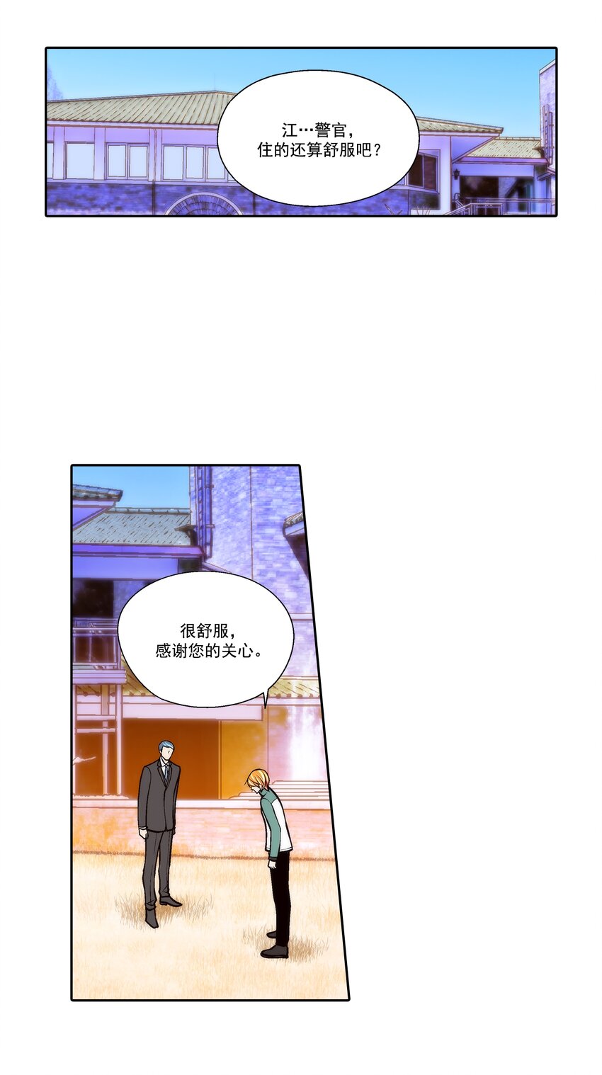 這個經紀人很可疑 - 第77話 - - 2