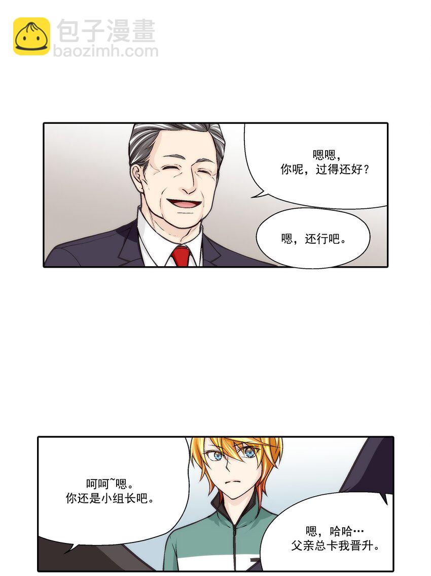 這個經紀人很可疑 - 第77話 - - 1