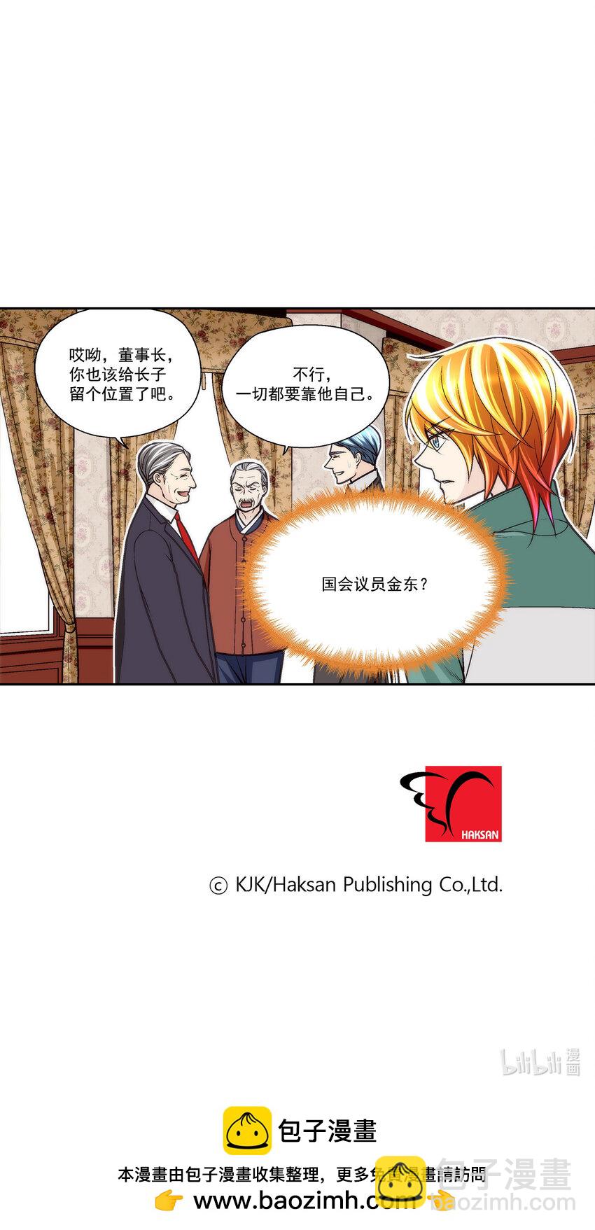 這個經紀人很可疑 - 第77話 - - 2