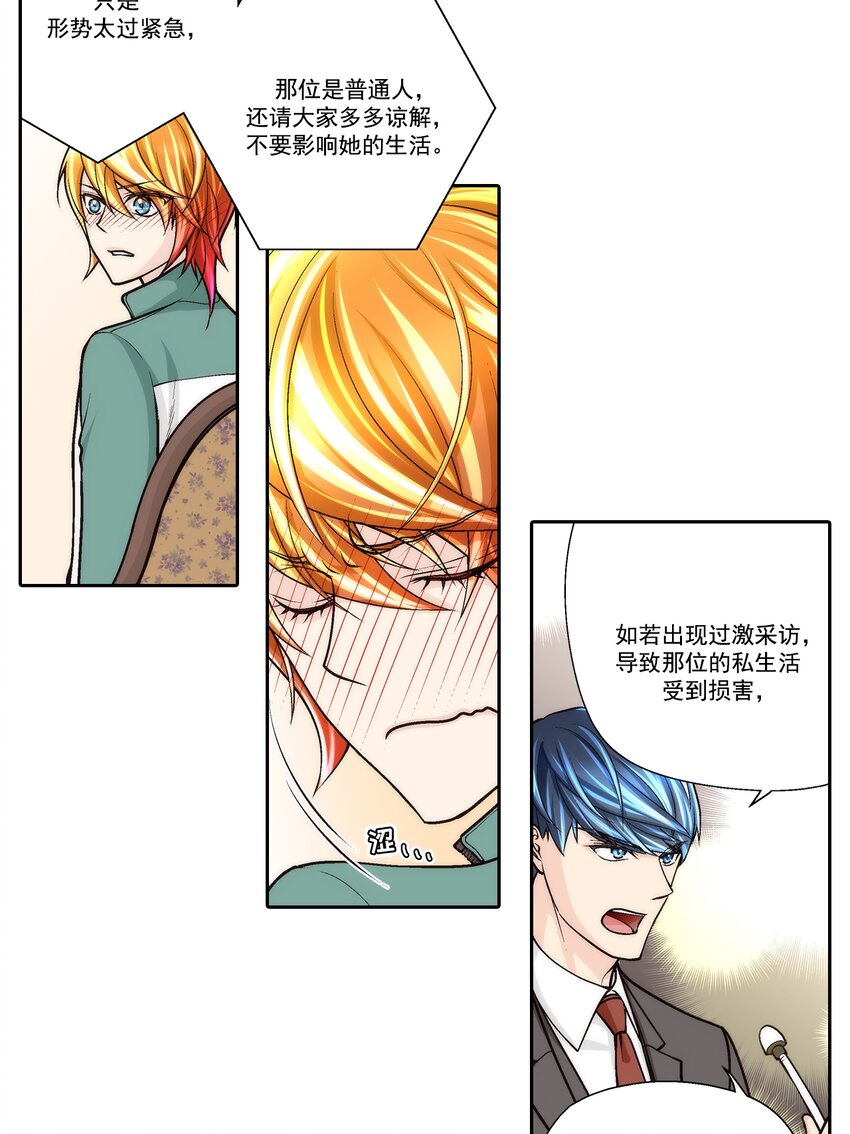 這個經紀人很可疑 - 第77話 - - 1