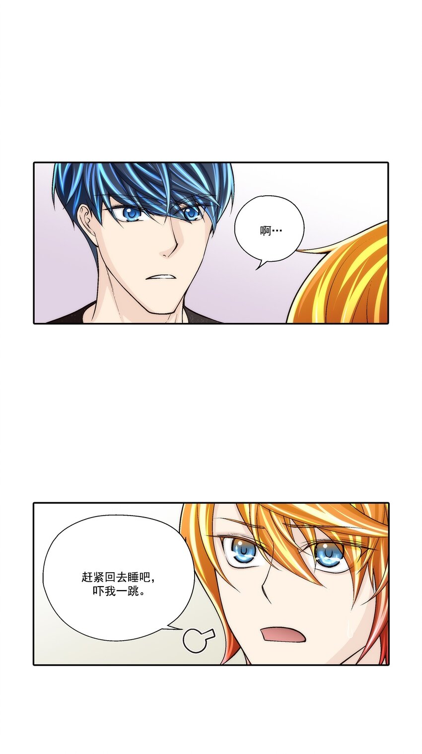 這個經紀人很可疑 - 第79話 - - 2