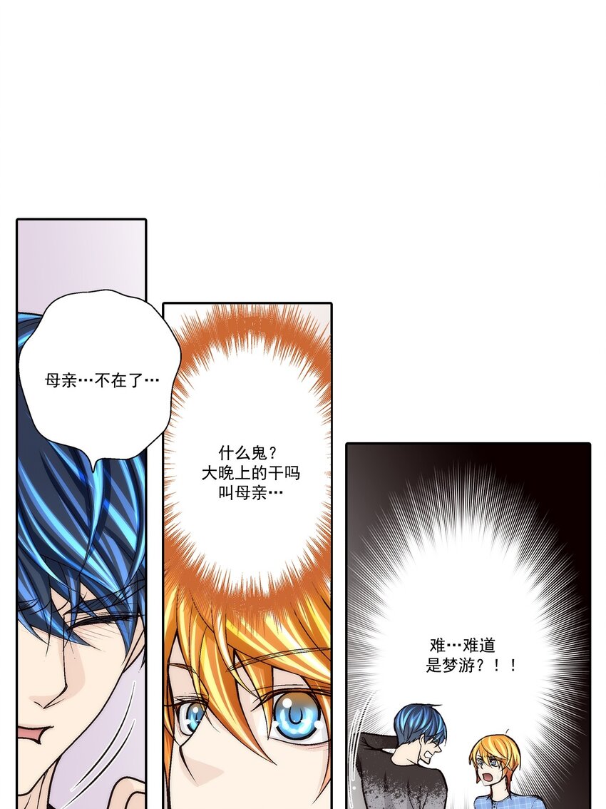 這個經紀人很可疑 - 第79話 - - 1