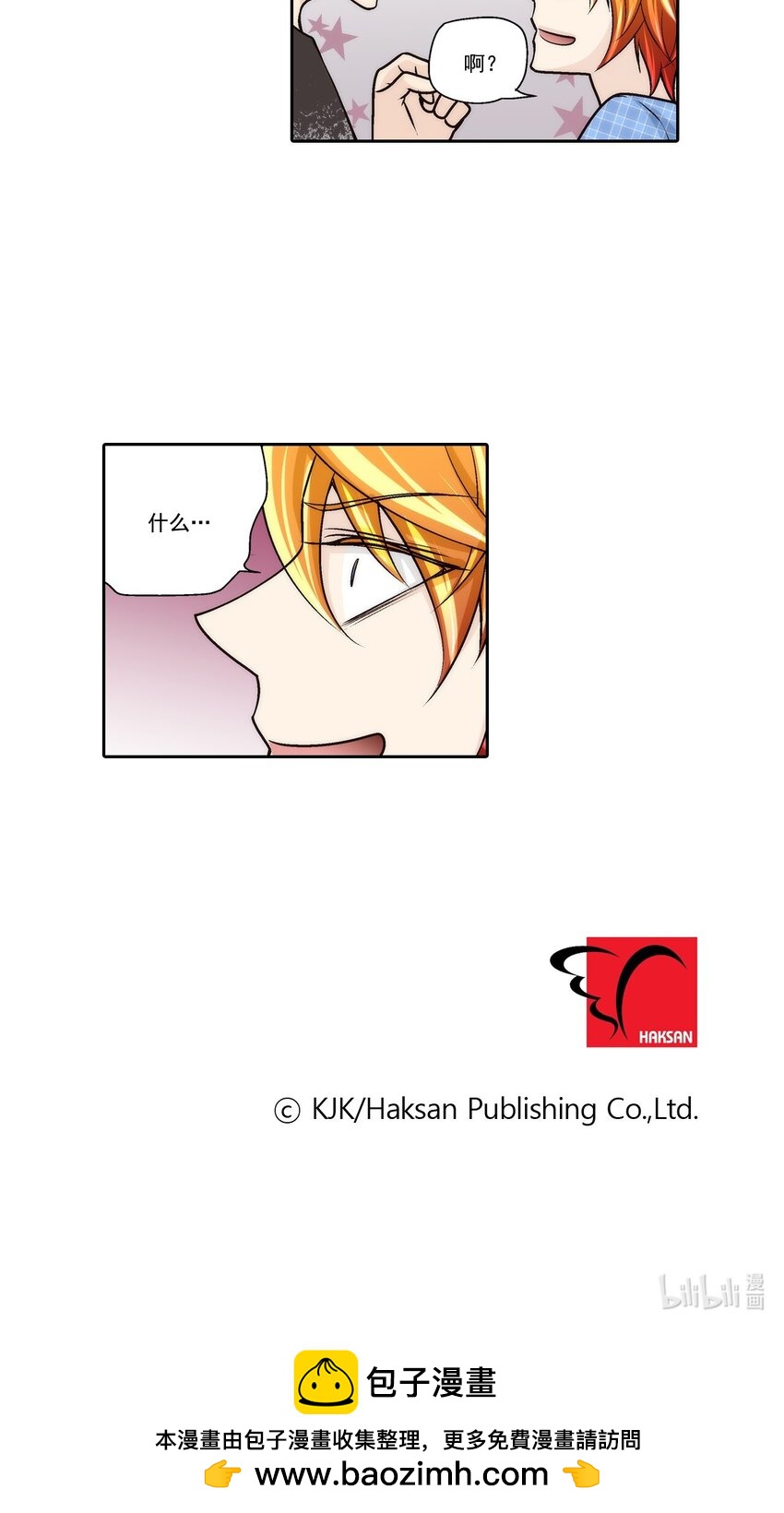 這個經紀人很可疑 - 第79話 - - 4