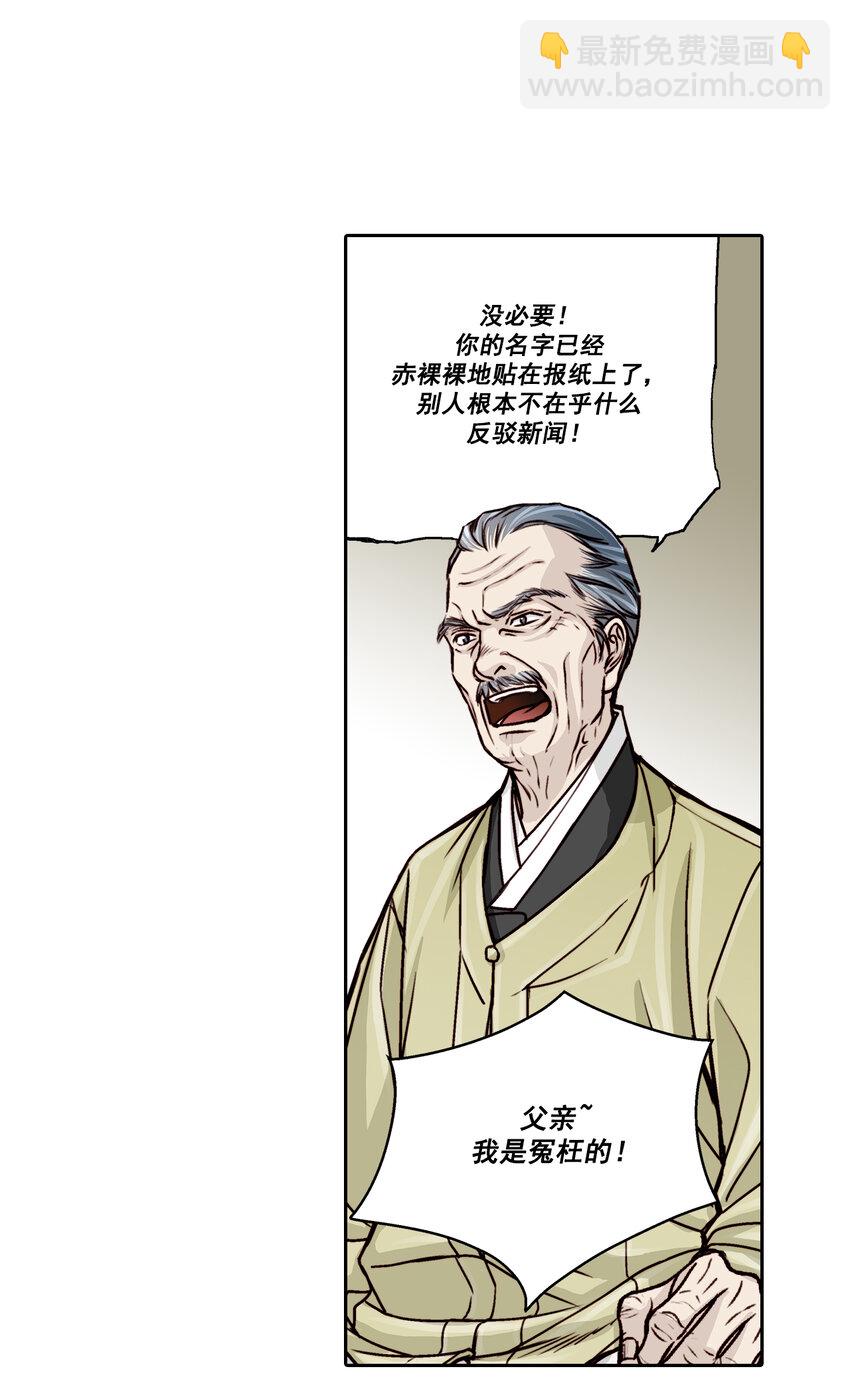 這個經紀人很可疑 - 第9話 - - 4