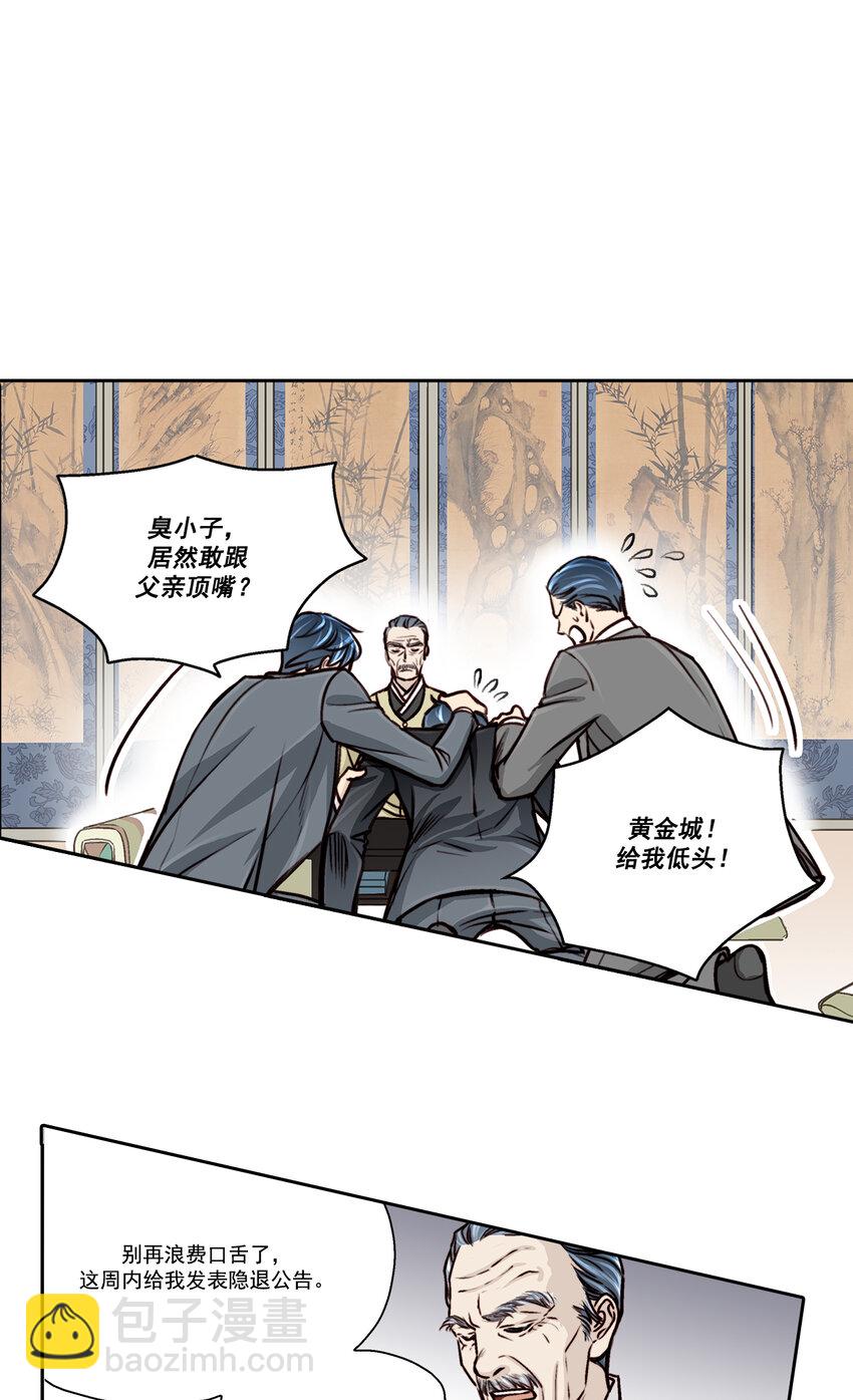 這個經紀人很可疑 - 第9話 - - 1