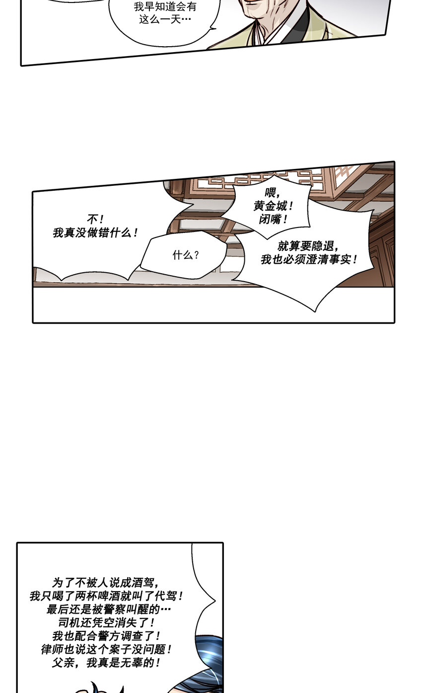 這個經紀人很可疑 - 第9話 - - 2