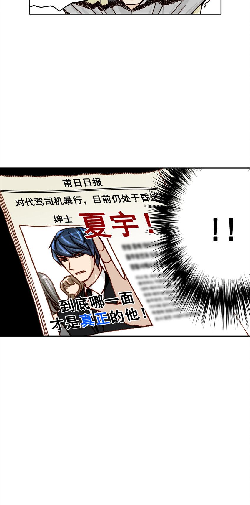 這個經紀人很可疑 - 第9話 - - 1