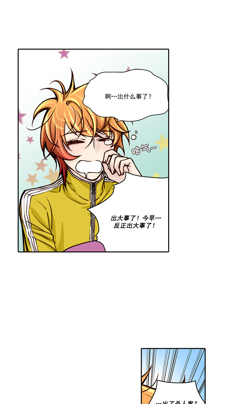 這個經紀人很可疑 - 第9話 - - 3