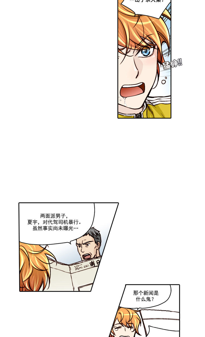 這個經紀人很可疑 - 第9話 - - 4