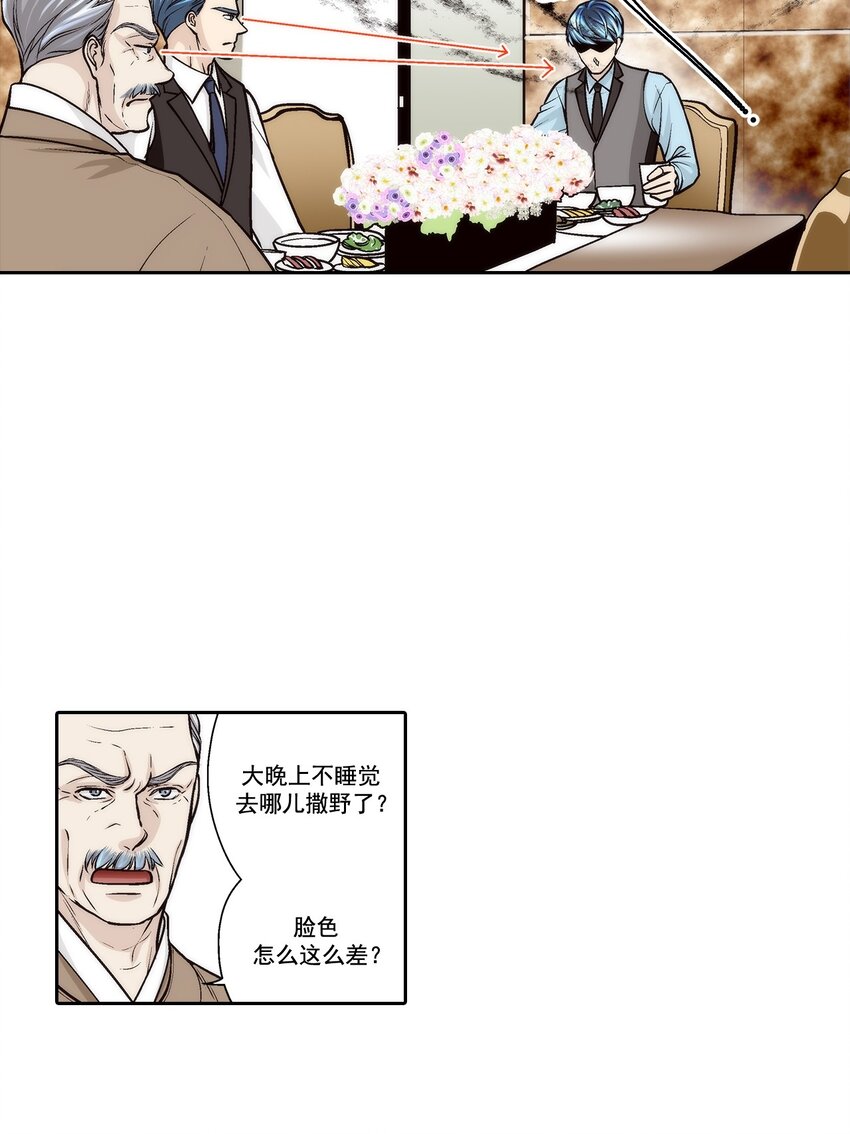 這個經紀人很可疑 - 第81話 - - 3