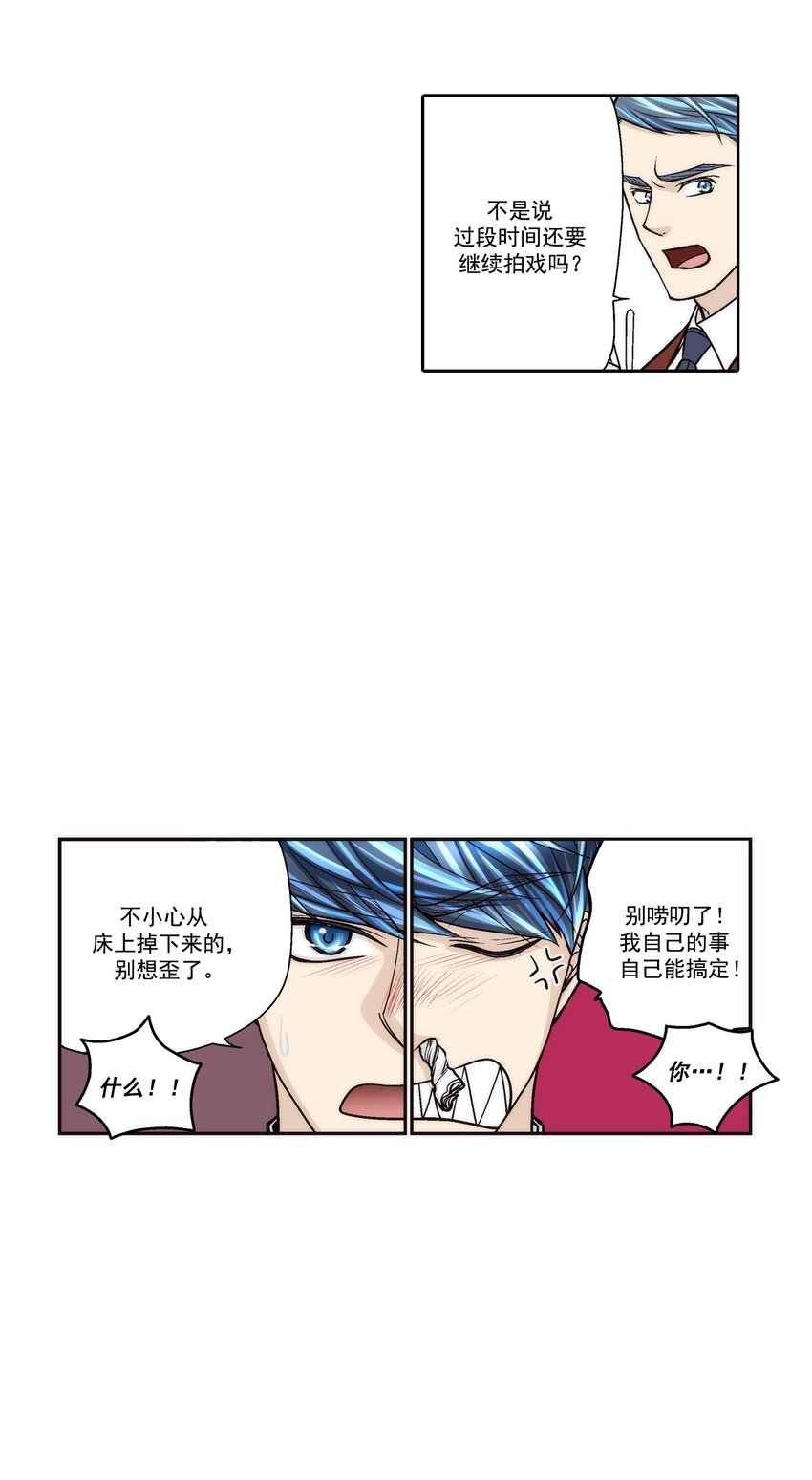 這個經紀人很可疑 - 第81話 - - 4