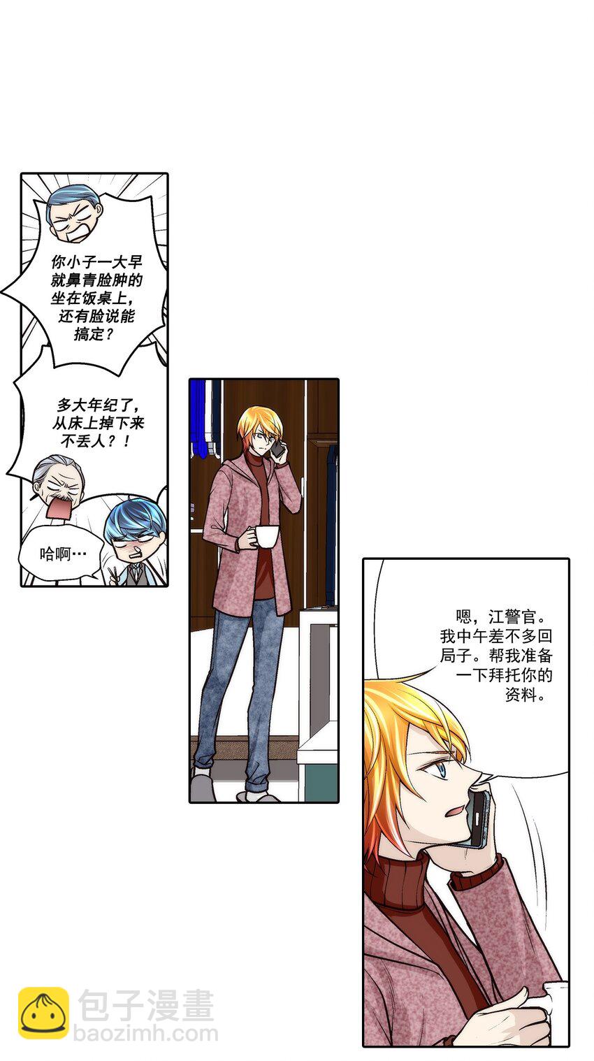 這個經紀人很可疑 - 第81話 - - 1