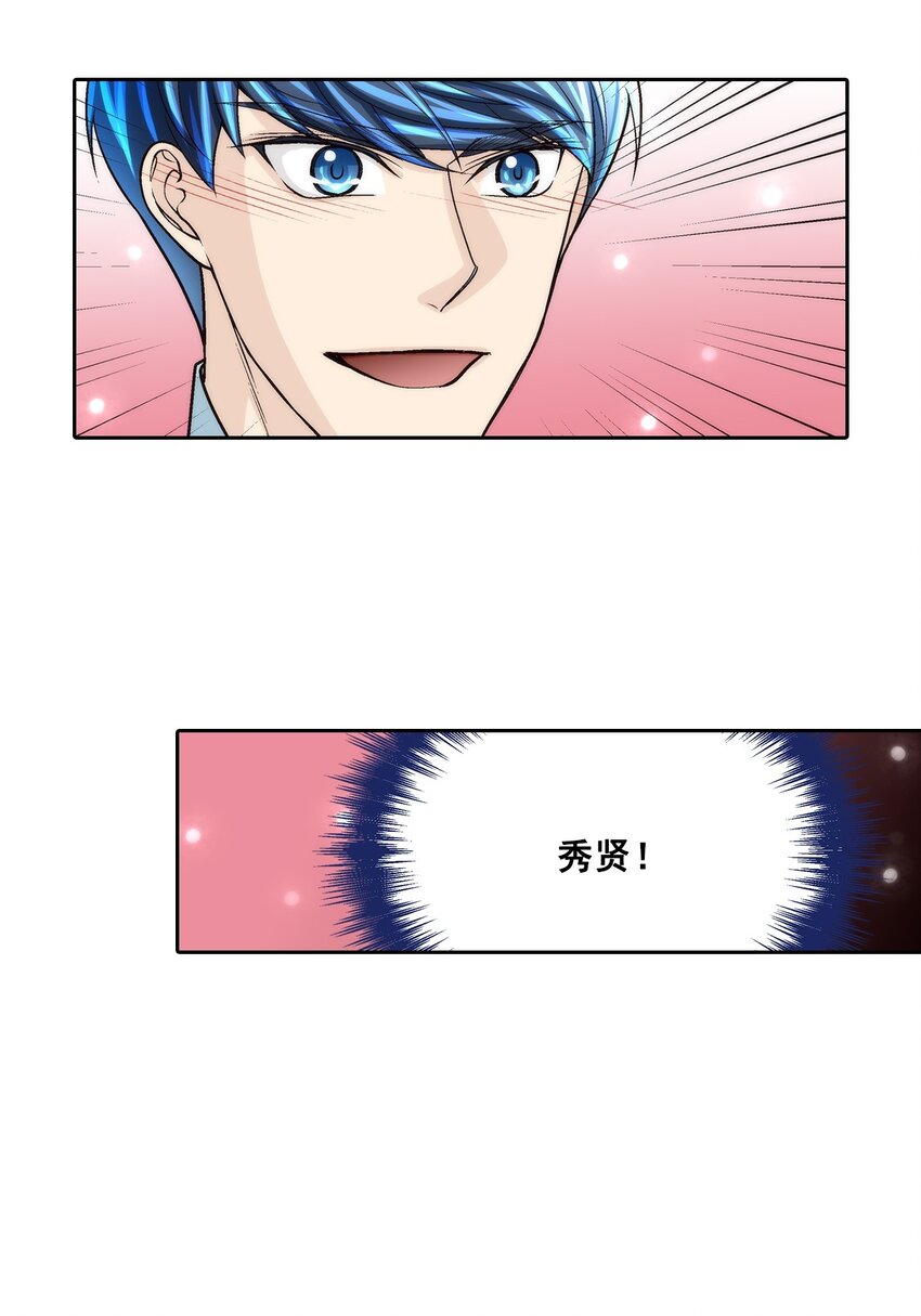 這個經紀人很可疑 - 第83話 - - 2