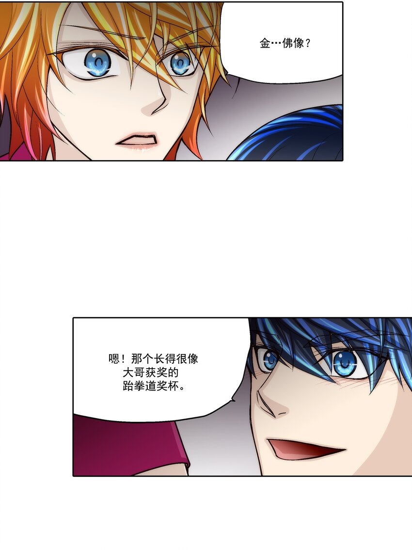 這個經紀人很可疑 - 第85話 - - 2