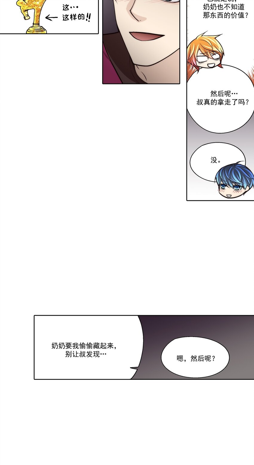 這個經紀人很可疑 - 第85話 - - 4