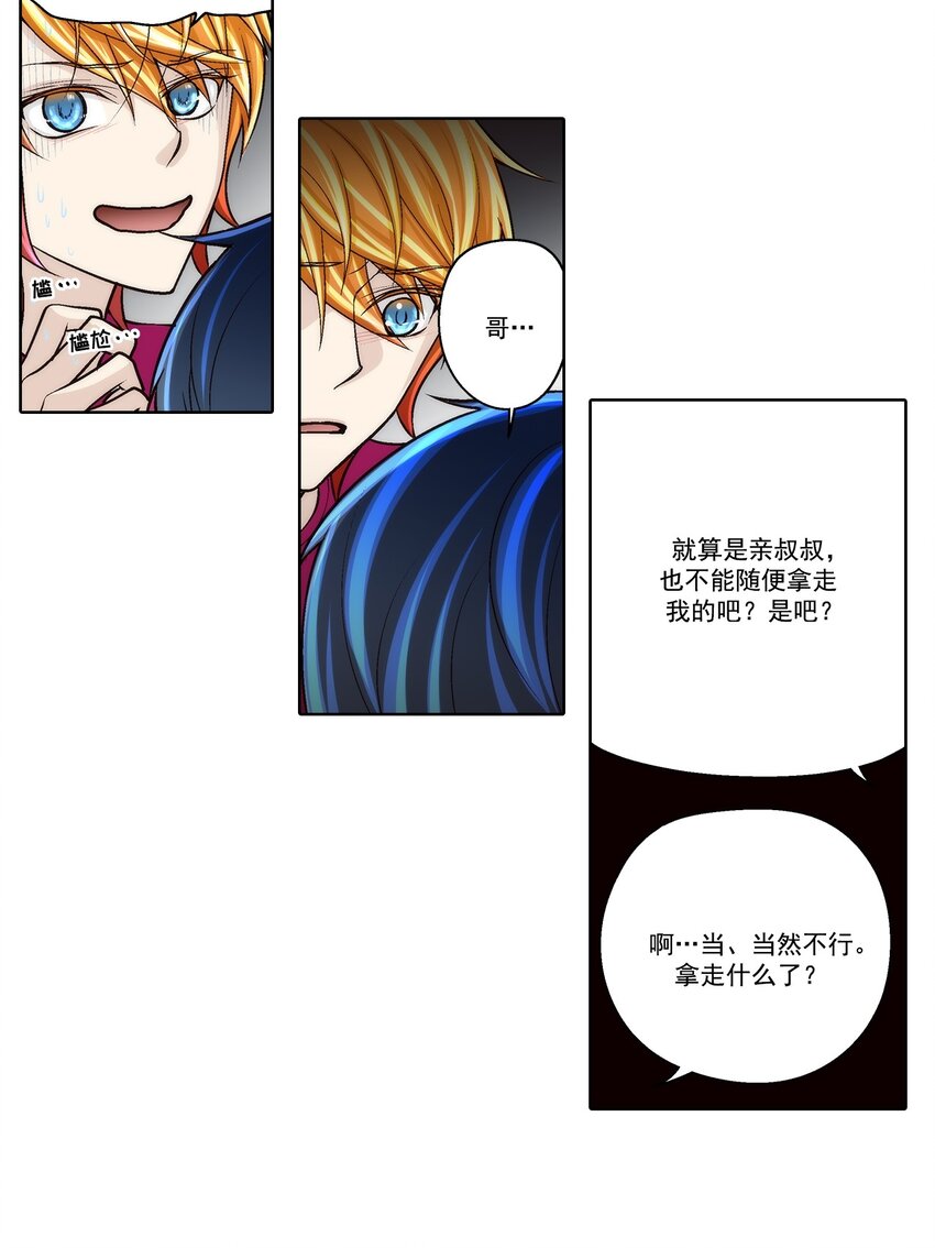 這個經紀人很可疑 - 第85話 - - 4