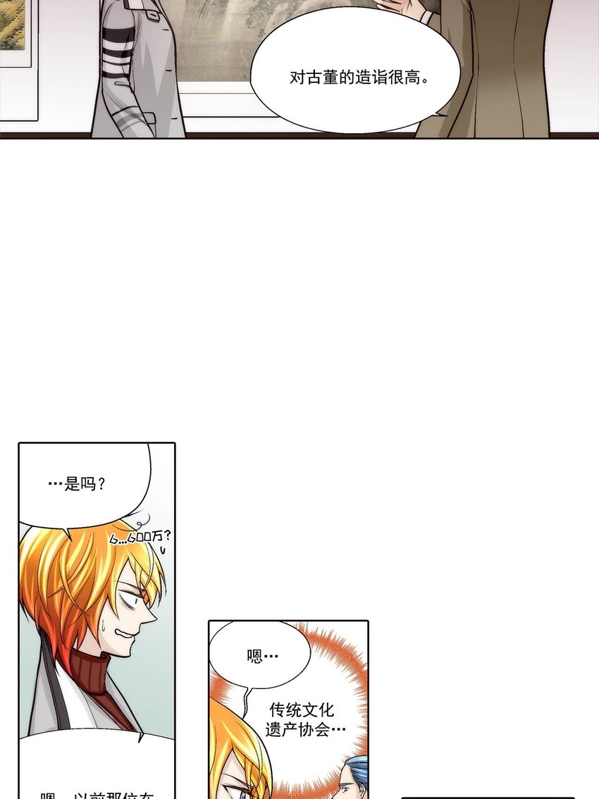 這個經紀人很可疑 - 第87話 - - 2