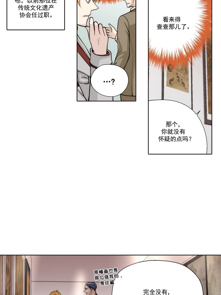 這個經紀人很可疑 - 第87話 - - 3