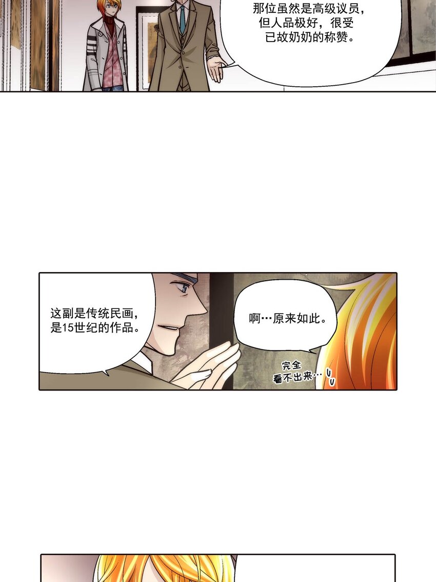 這個經紀人很可疑 - 第87話 - - 4