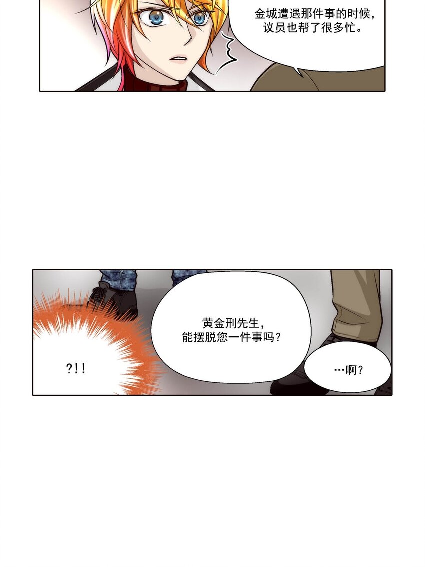 這個經紀人很可疑 - 第87話 - - 1