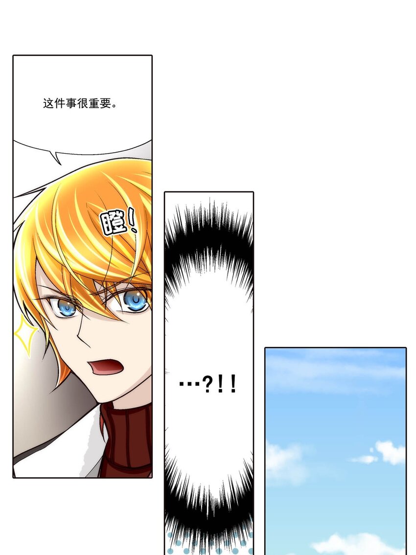 這個經紀人很可疑 - 第87話 - - 2