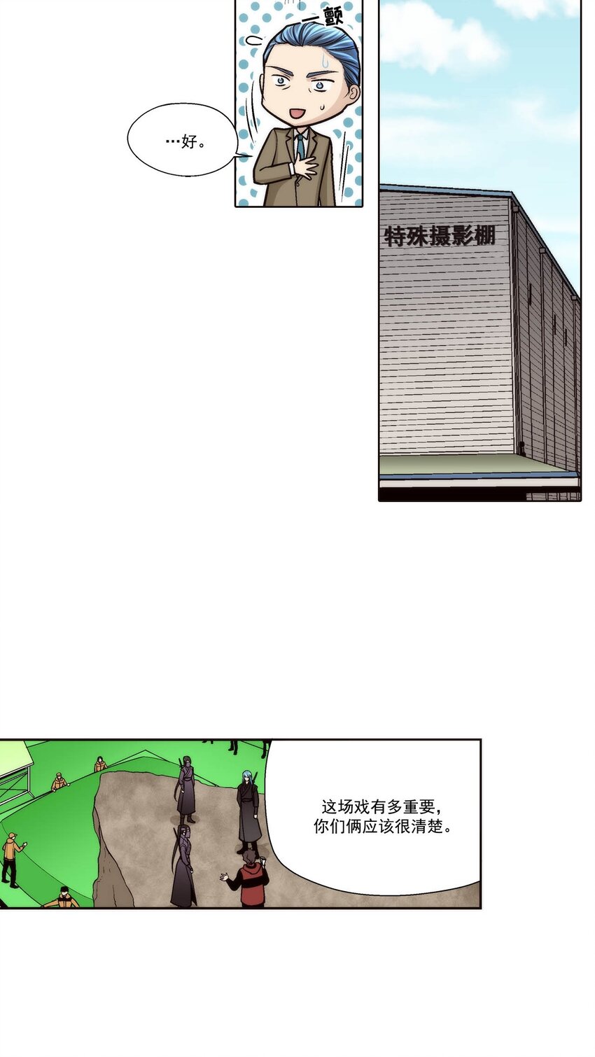 這個經紀人很可疑 - 第87話 - - 3