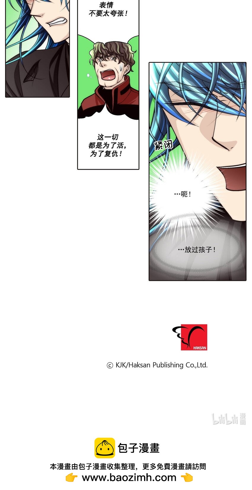 這個經紀人很可疑 - 第87話 - - 2