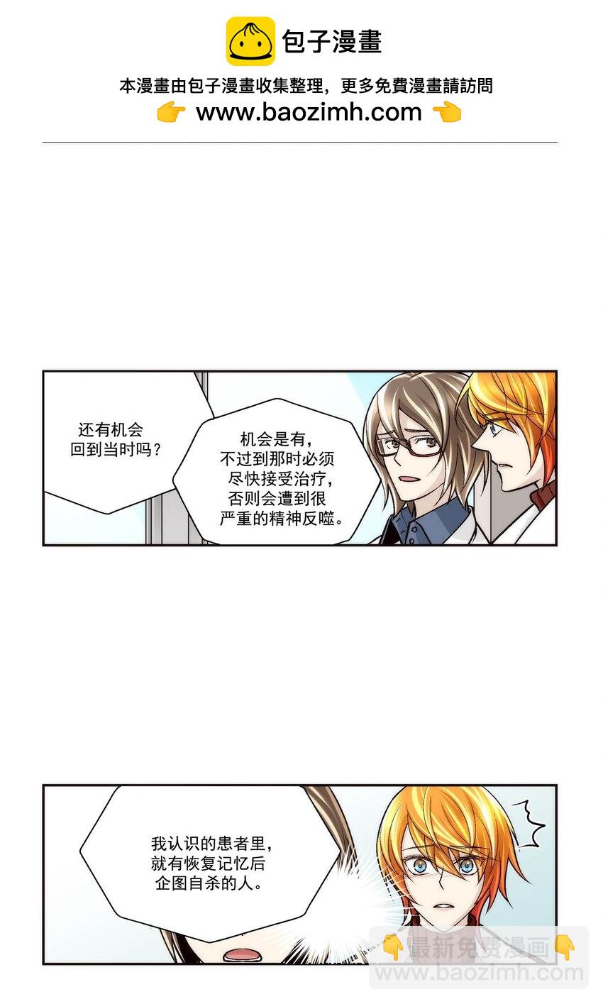 這個經紀人很可疑 - 第87話 - - 2