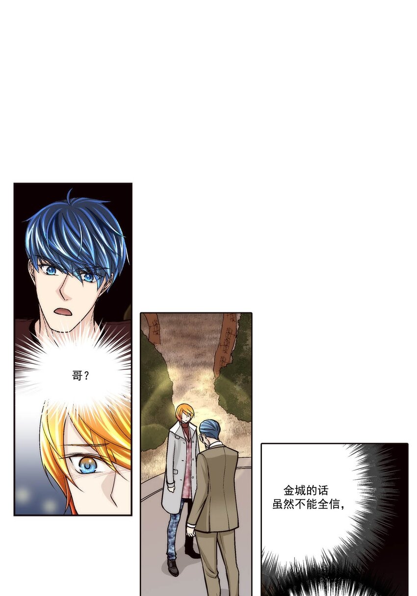 這個經紀人很可疑 - 第87話 - - 3