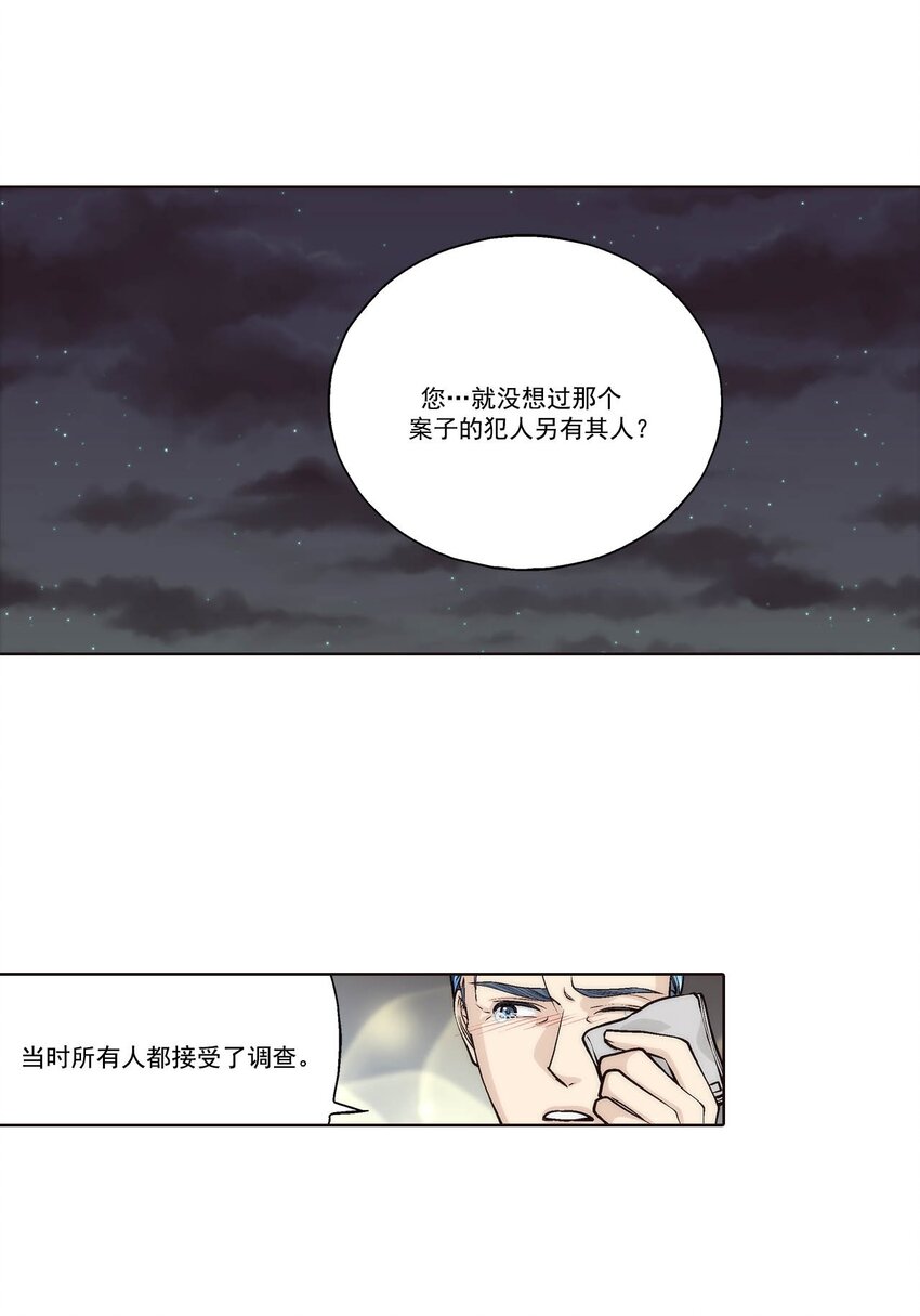 這個經紀人很可疑 - 第87話 - - 1