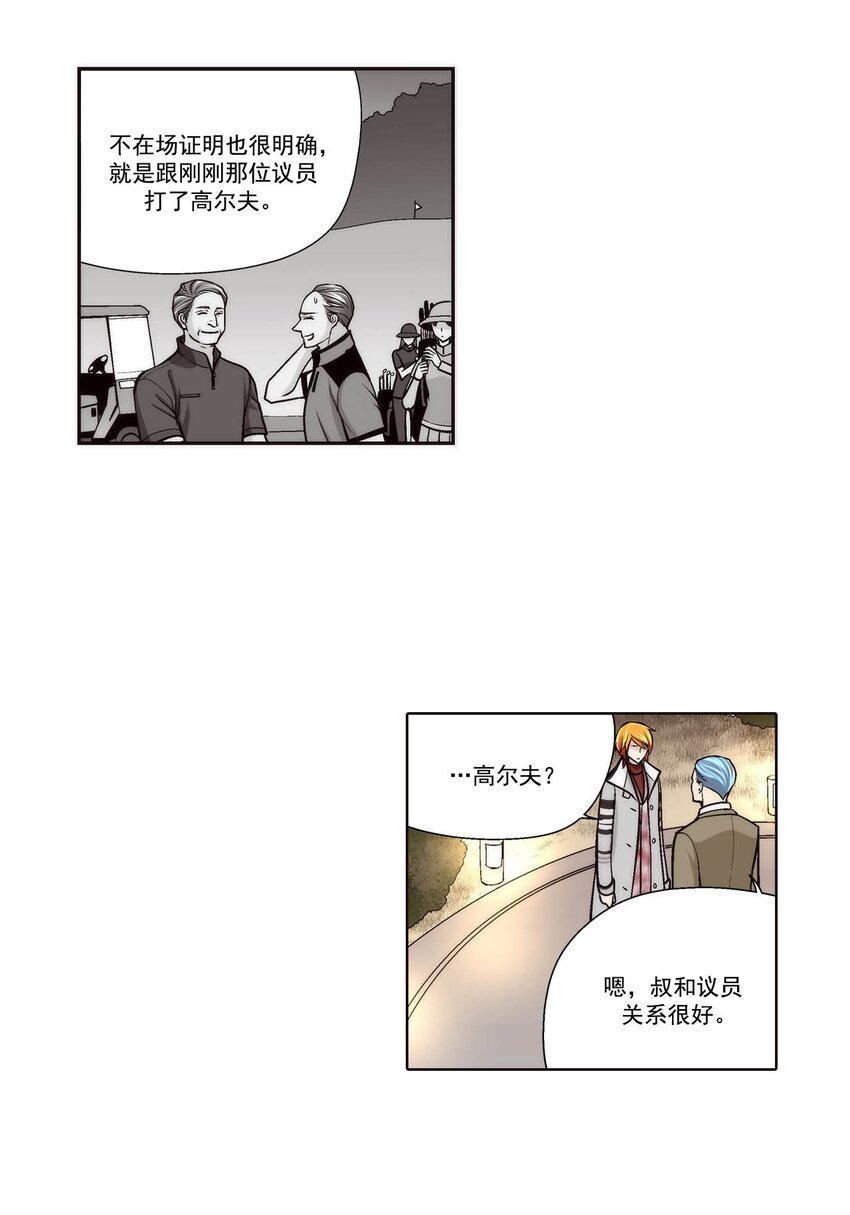 這個經紀人很可疑 - 第87話 - - 3