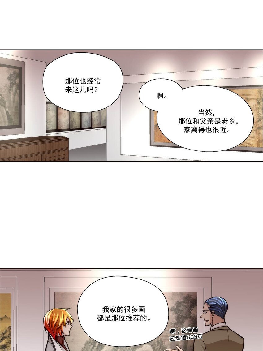 這個經紀人很可疑 - 第87話 - - 1