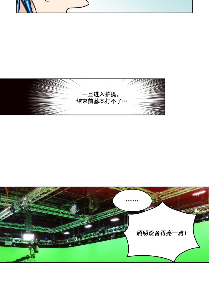 這個經紀人很可疑 - 第89話 - - 2