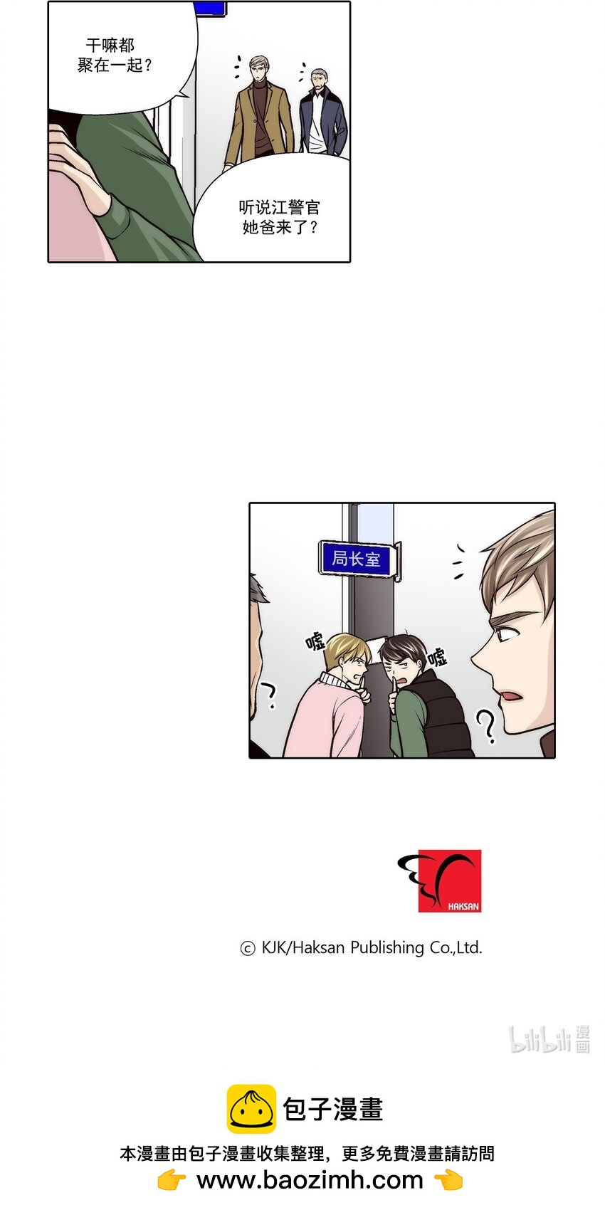 這個經紀人很可疑 - 第89話 - - 4