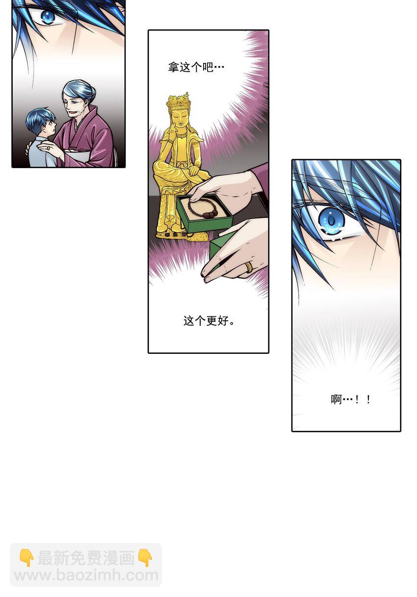 這個經紀人很可疑 - 第89話 - - 2