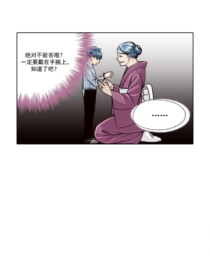 這個經紀人很可疑 - 第89話 - - 3