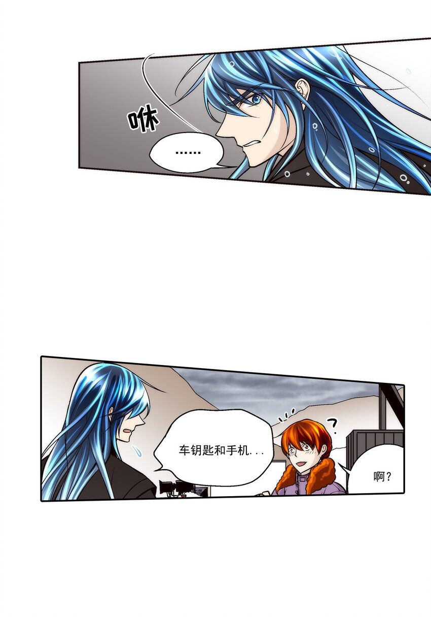 這個經紀人很可疑 - 第91話 - - 4