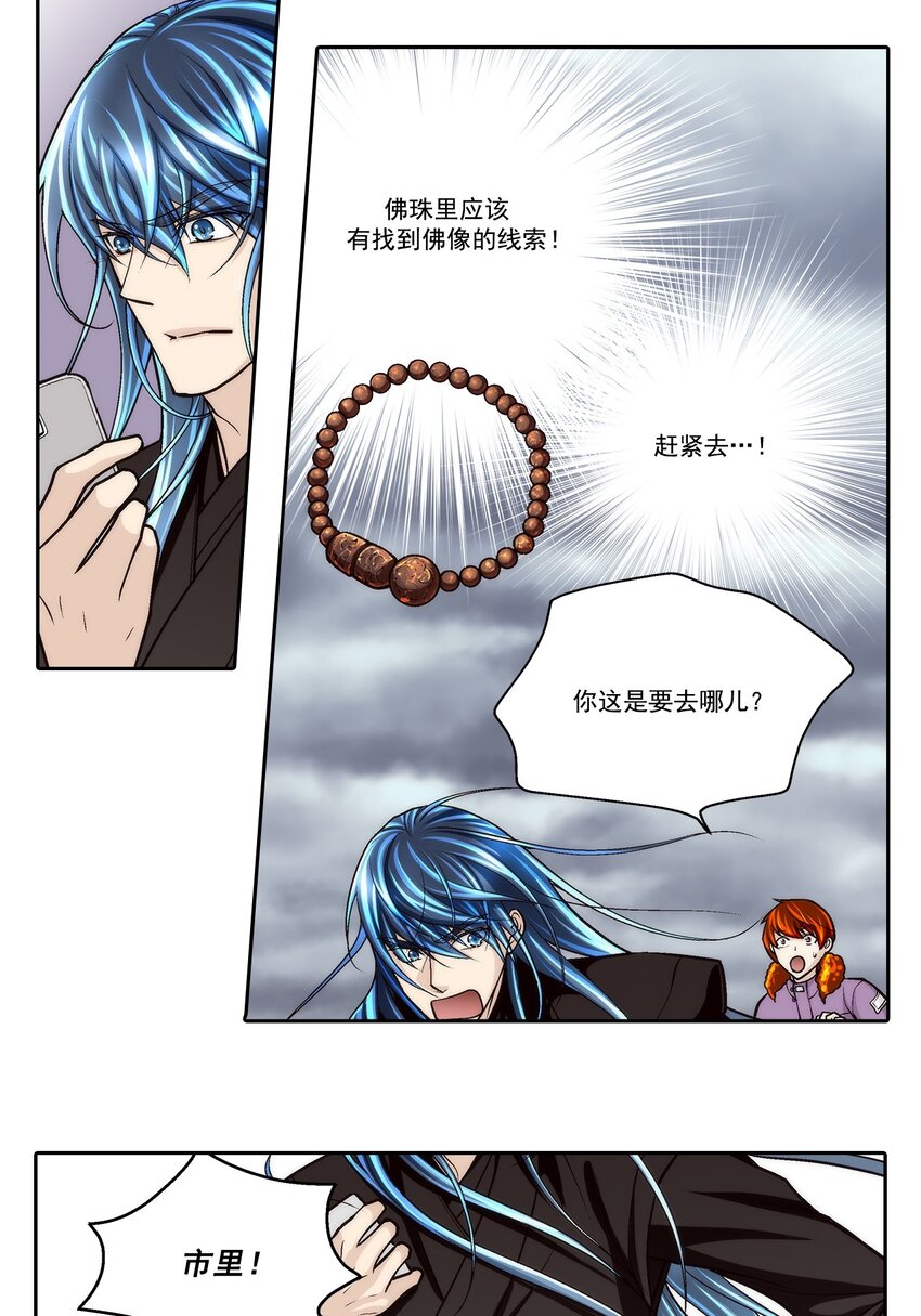 這個經紀人很可疑 - 第91話 - - 2