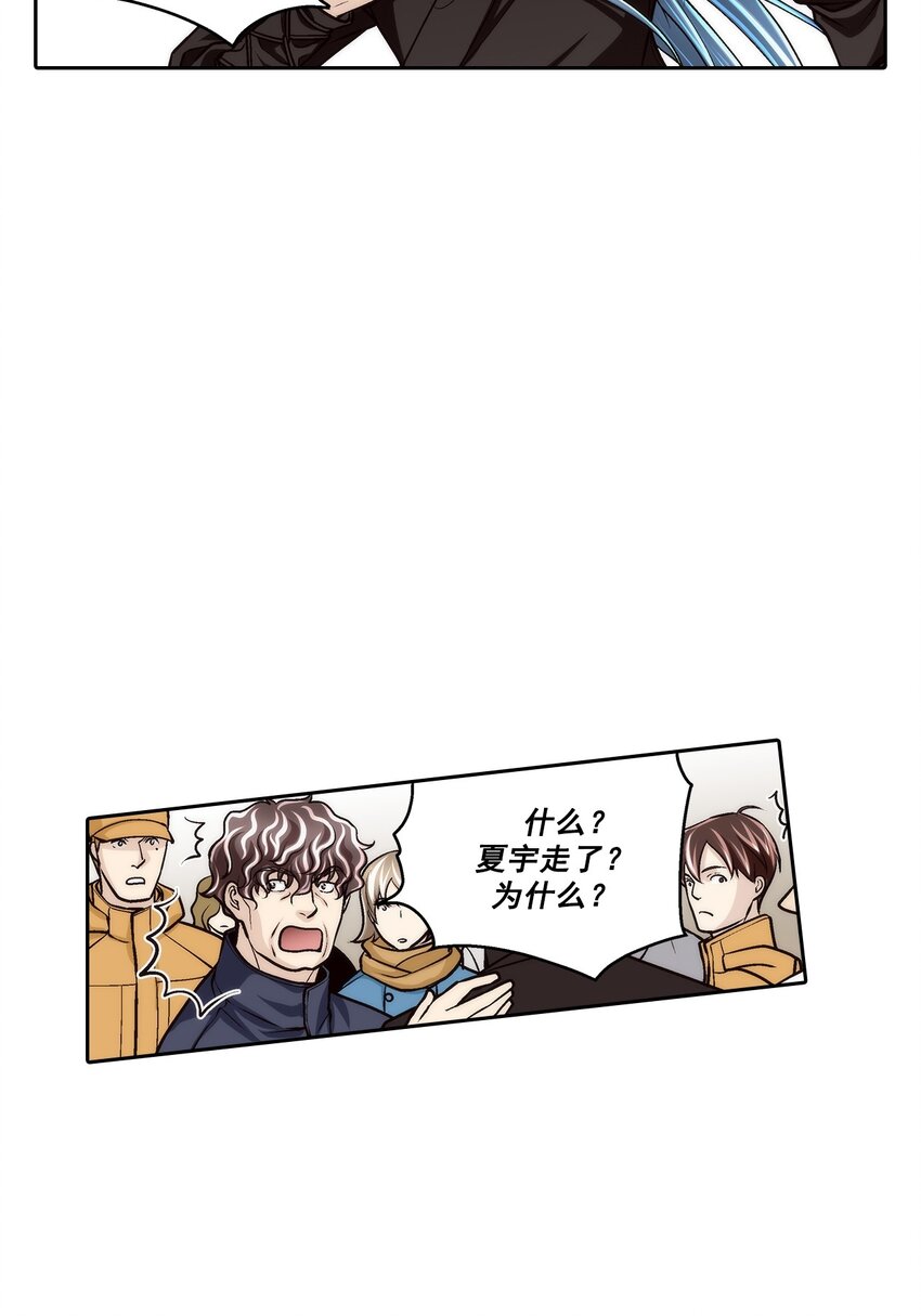 這個經紀人很可疑 - 第91話 - - 3