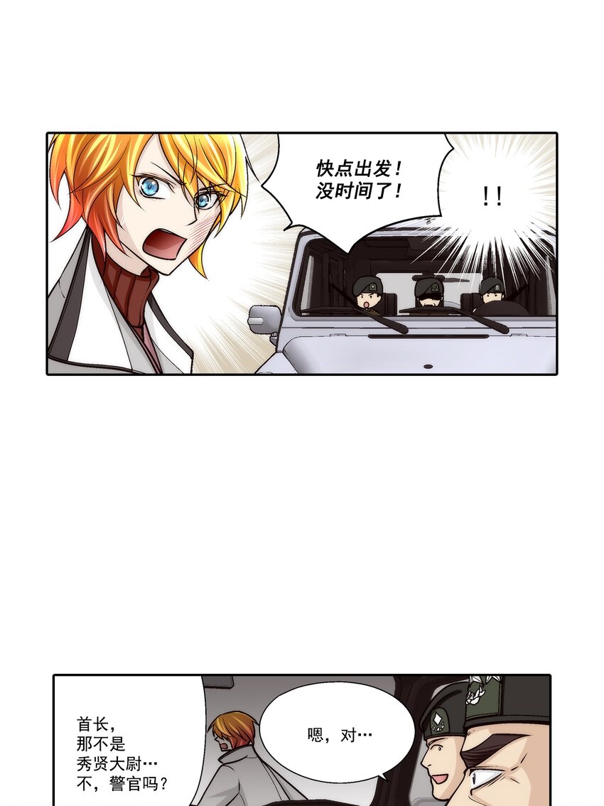 這個經紀人很可疑 - 第93話 - - 2