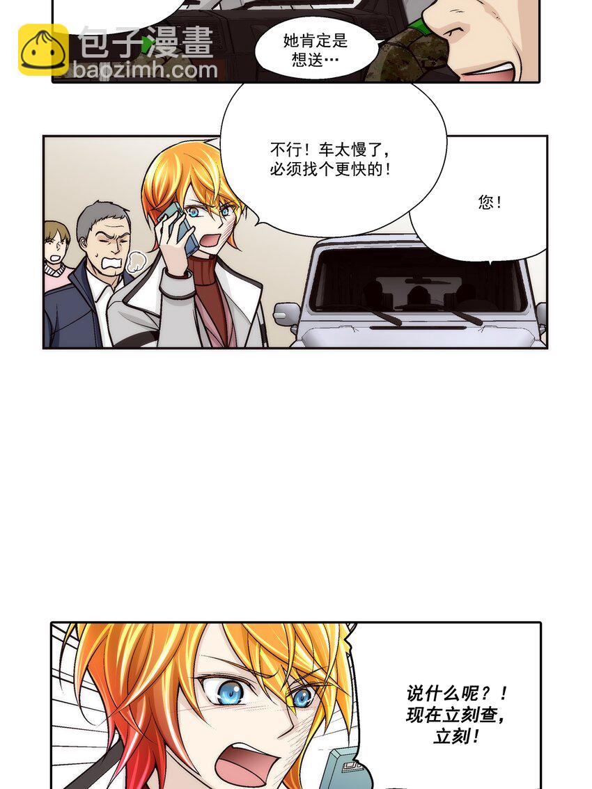 這個經紀人很可疑 - 第93話 - - 3