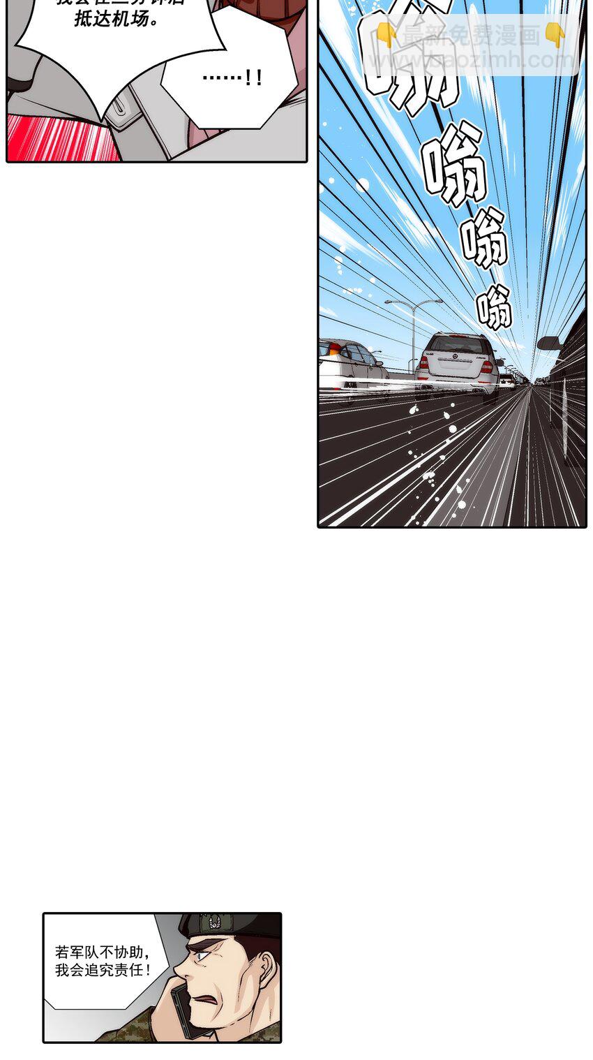 這個經紀人很可疑 - 第95話 - - 3