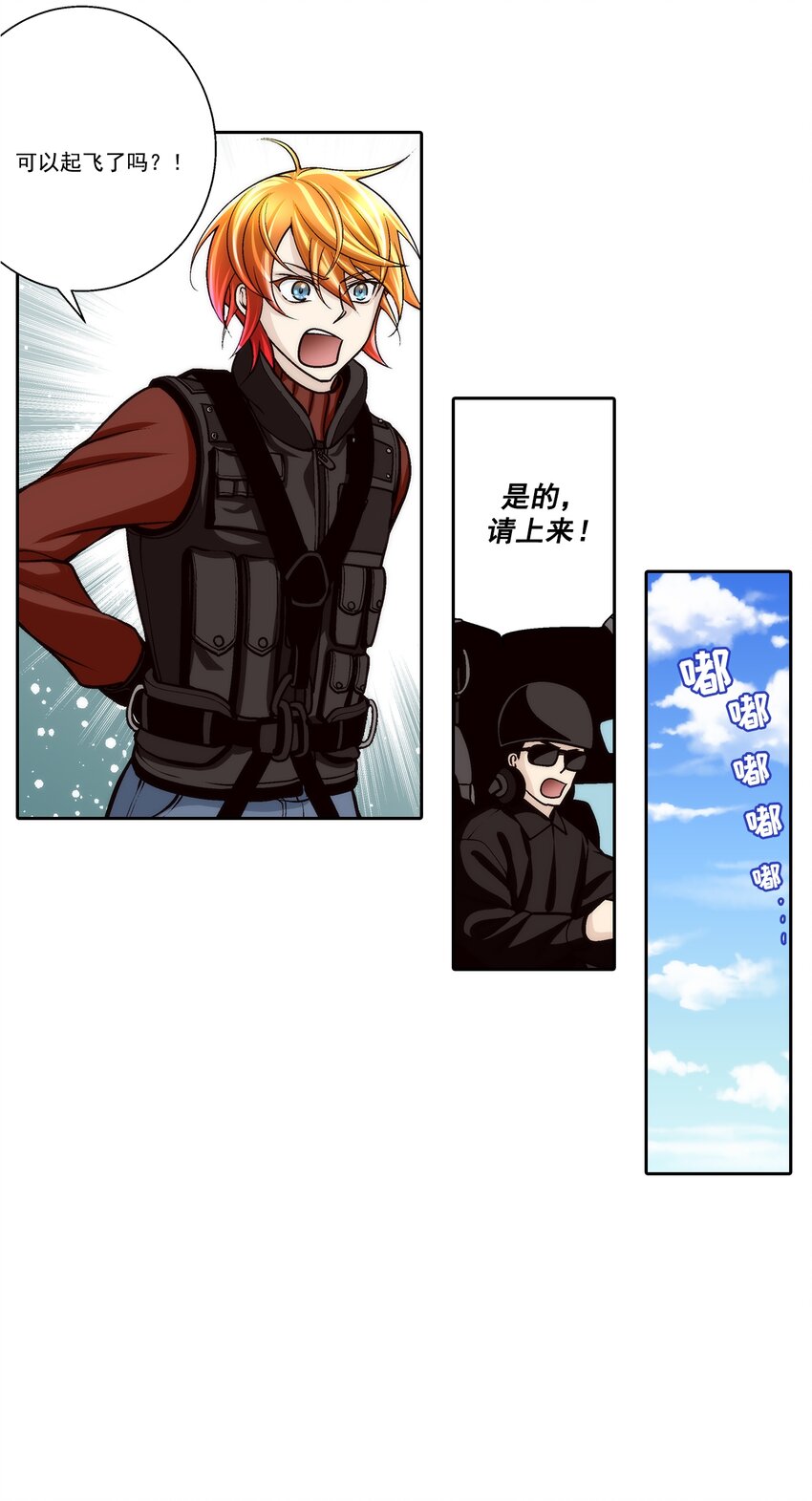 這個經紀人很可疑 - 第95話 - - 1