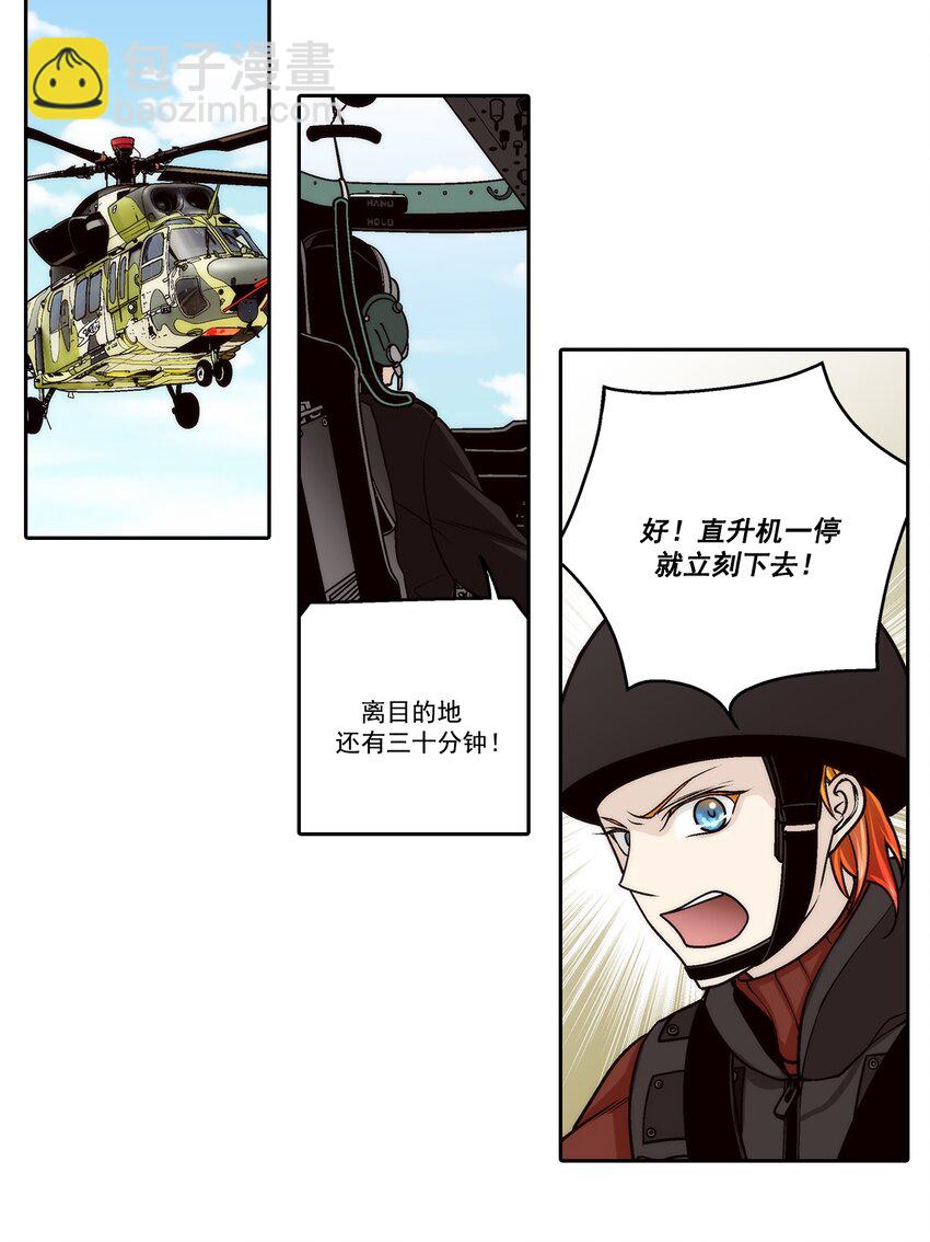 這個經紀人很可疑 - 第95話 - - 3