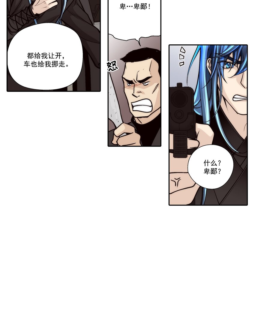 這個經紀人很可疑 - 第95話 - - 3