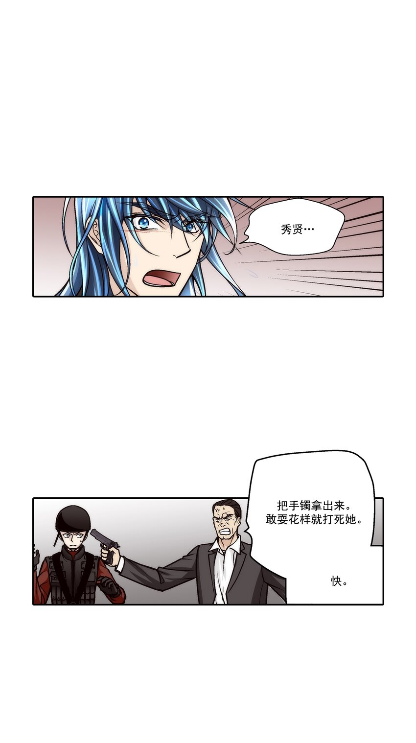 這個經紀人很可疑 - 第97話 - - 3