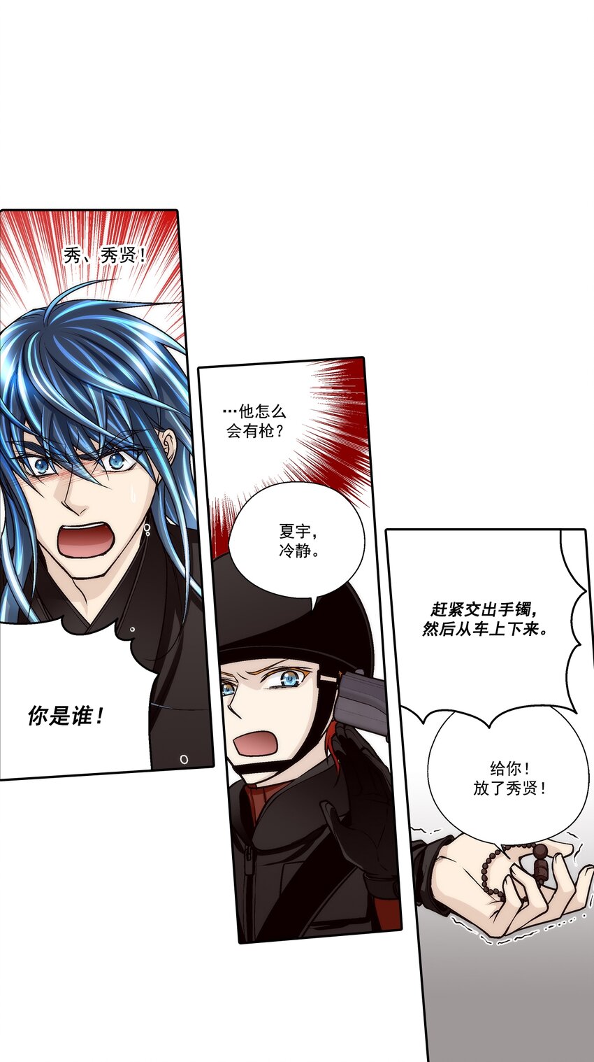 這個經紀人很可疑 - 第97話 - - 1