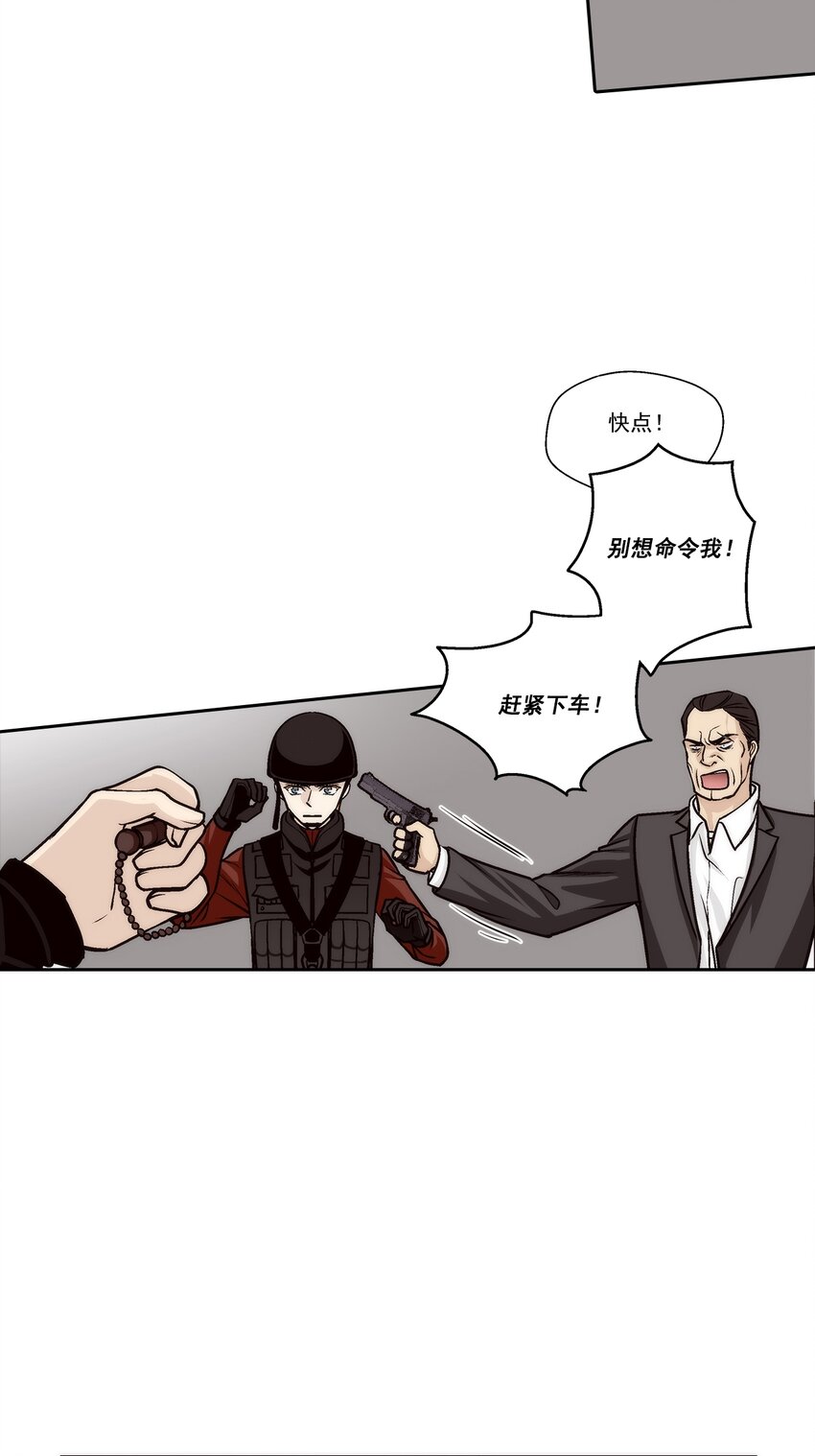 這個經紀人很可疑 - 第97話 - - 2