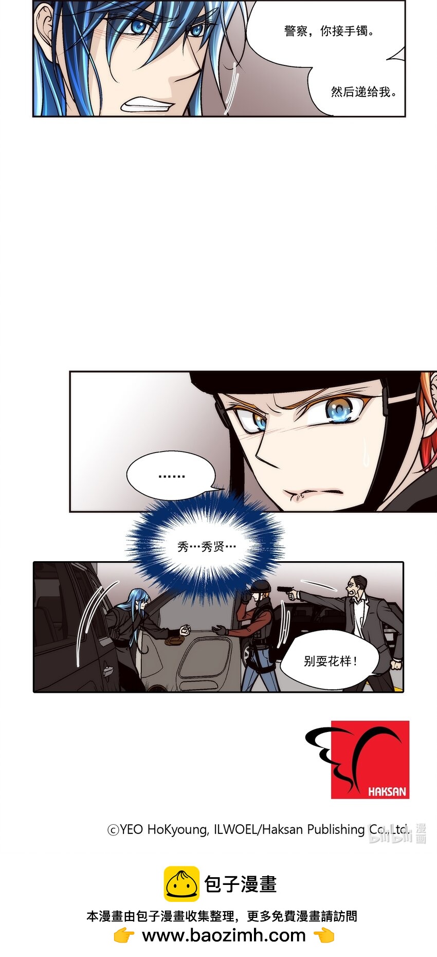 這個經紀人很可疑 - 第97話 - - 3